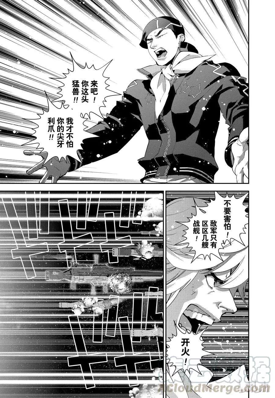 《银河英雄传说新连载》第85话 第13页