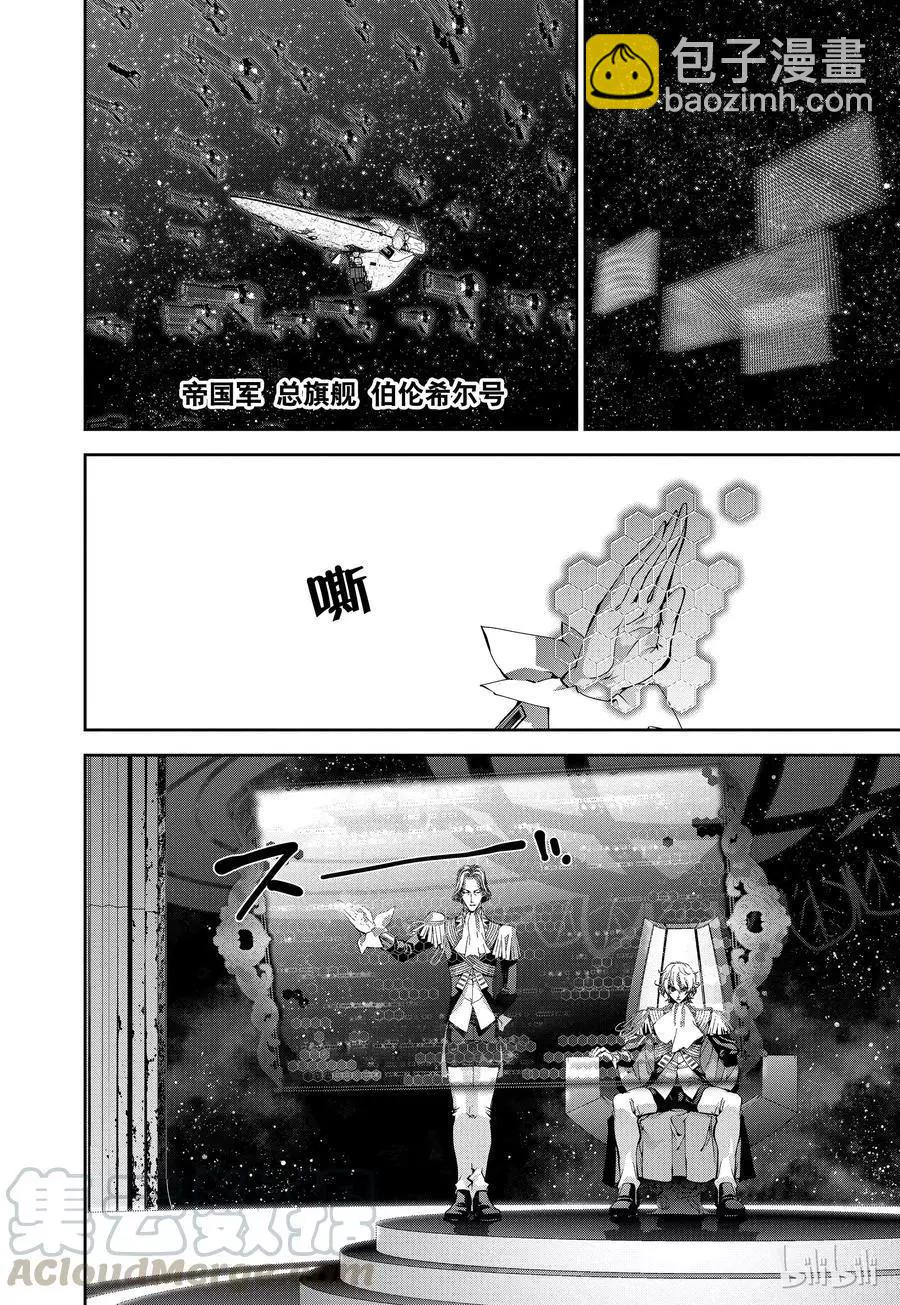 《银河英雄传说新连载》第85话 第16页