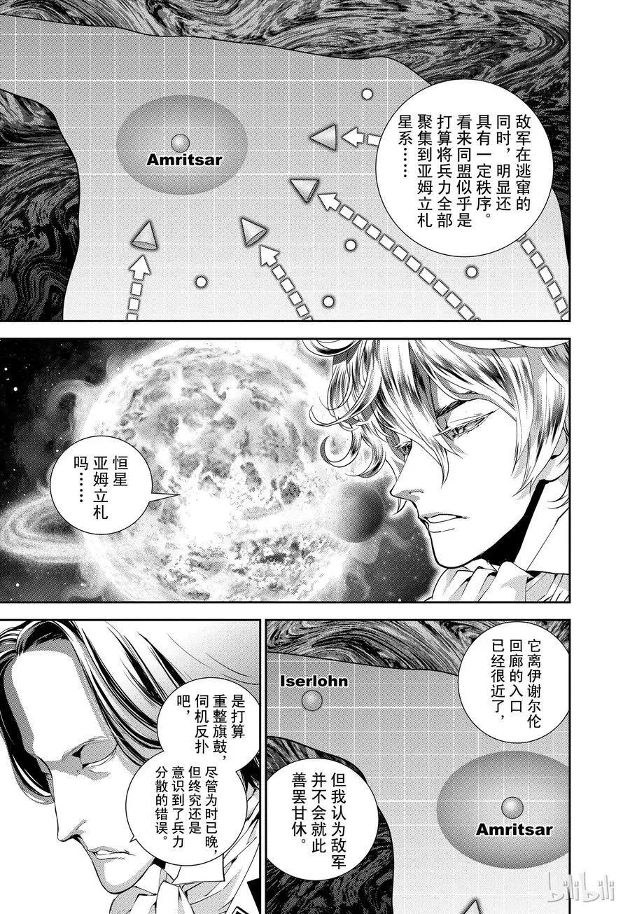 《银河英雄传说新连载》第85话 第17页