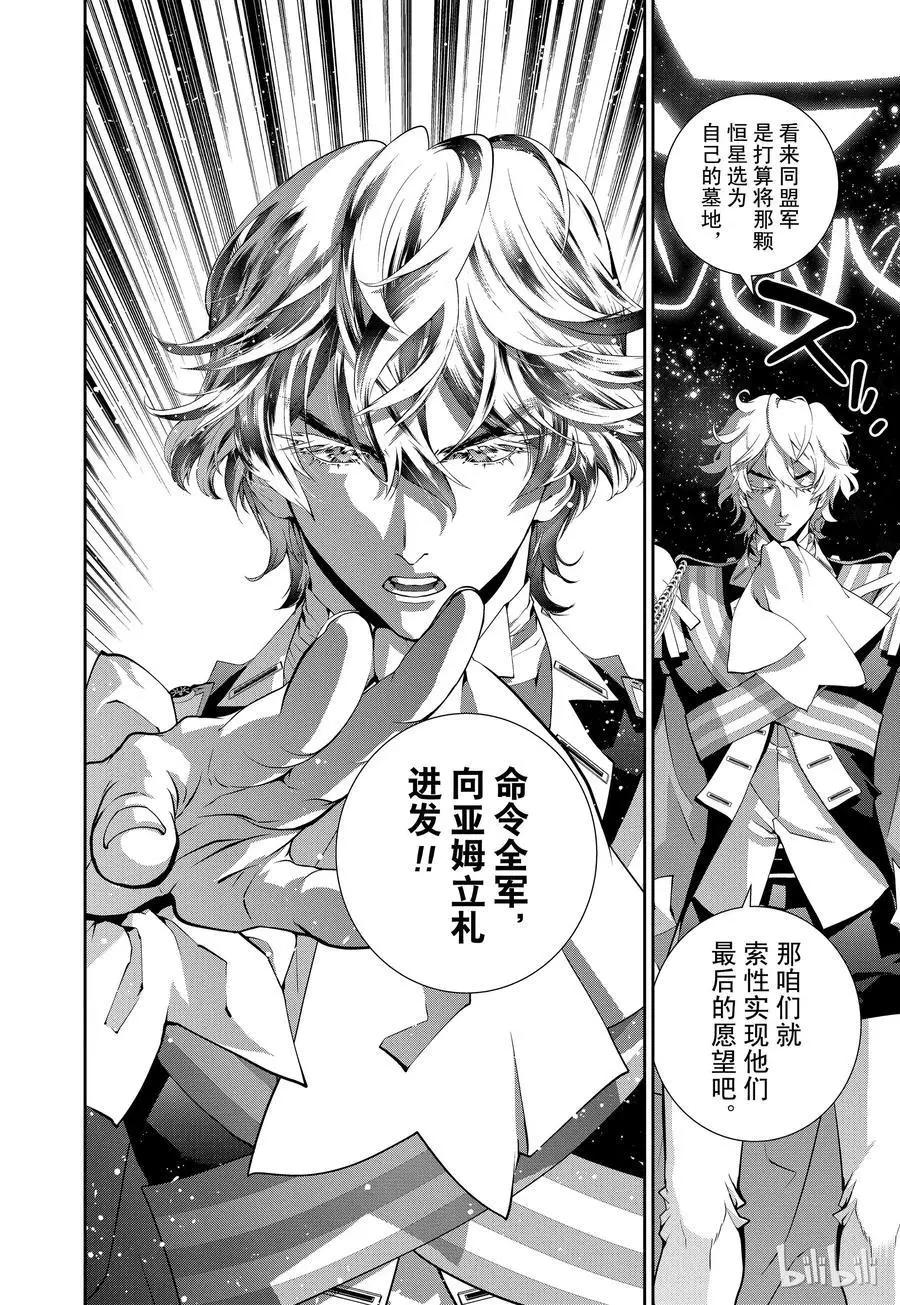 《银河英雄传说新连载》第85话 第18页