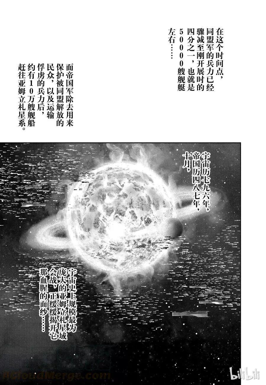 《银河英雄传说新连载》第85话 第19页