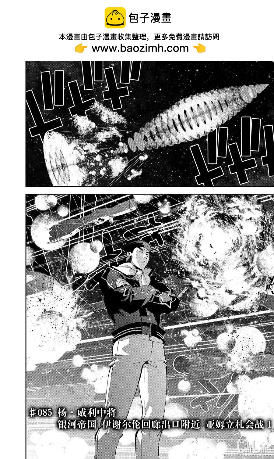 《银河英雄传说新连载》第85话 第2页