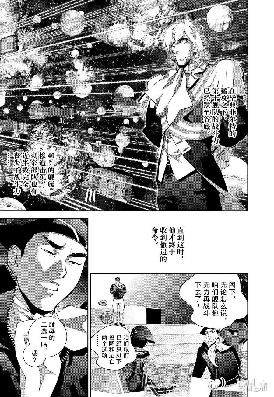 《银河英雄传说新连载》第85话 第3页