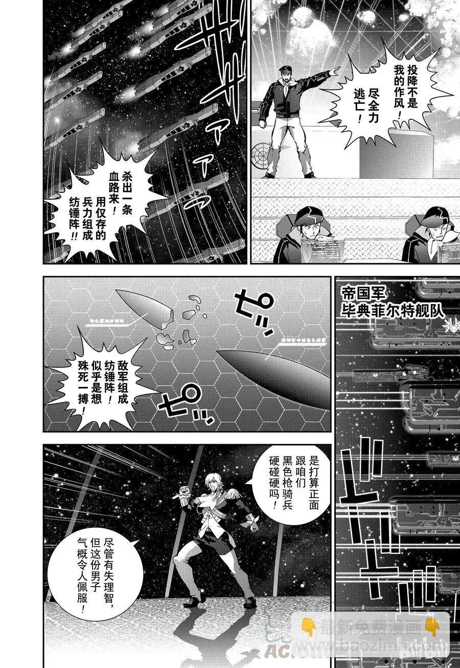 《银河英雄传说新连载》第85话 第4页