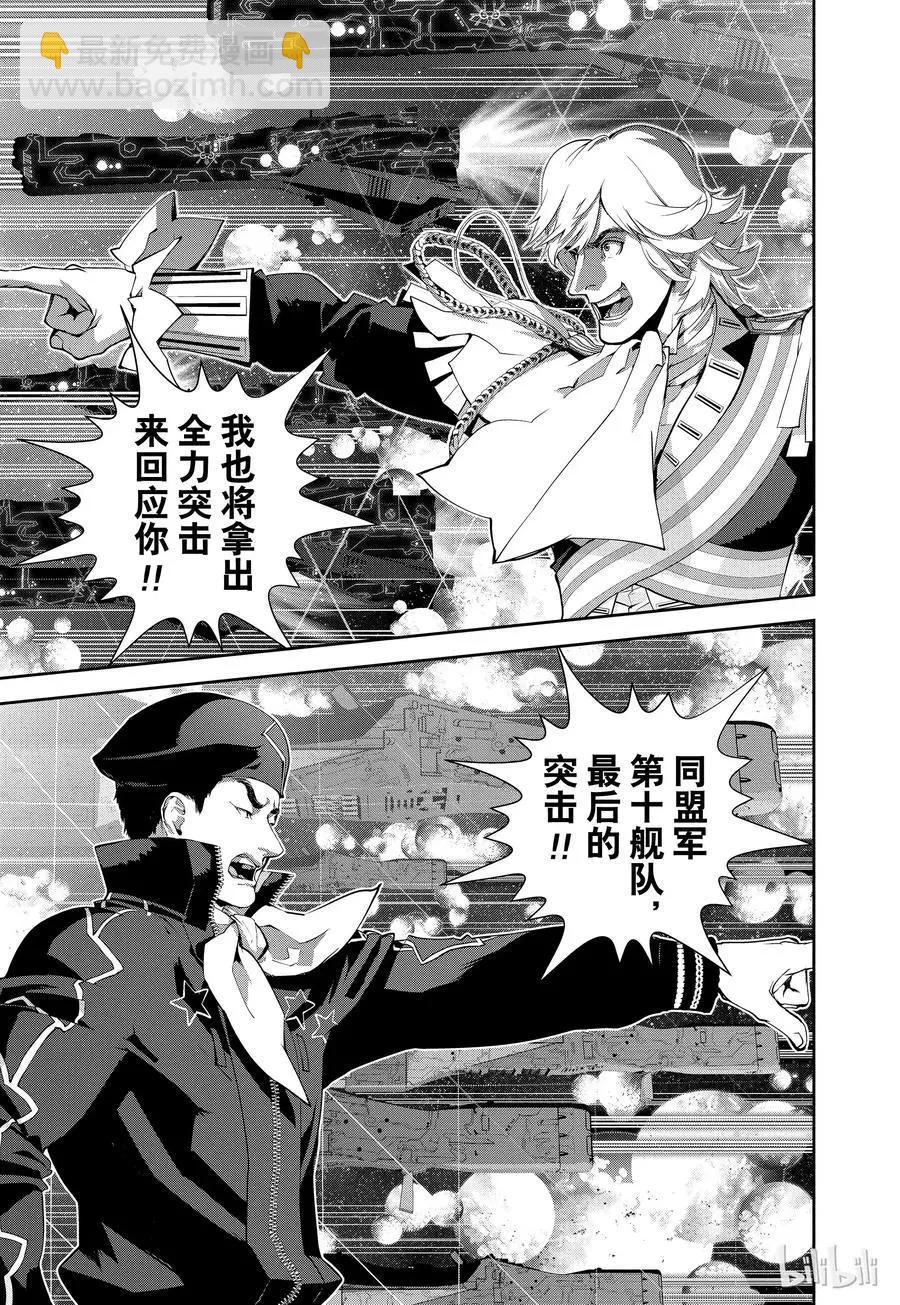 《银河英雄传说新连载》第85话 第5页