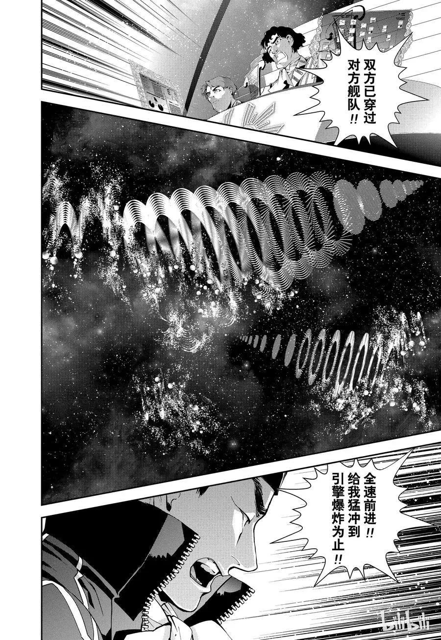 《银河英雄传说新连载》第85话 第8页