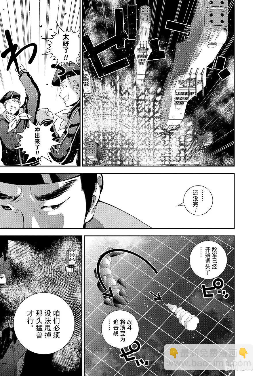 《银河英雄传说新连载》第85话 第9页