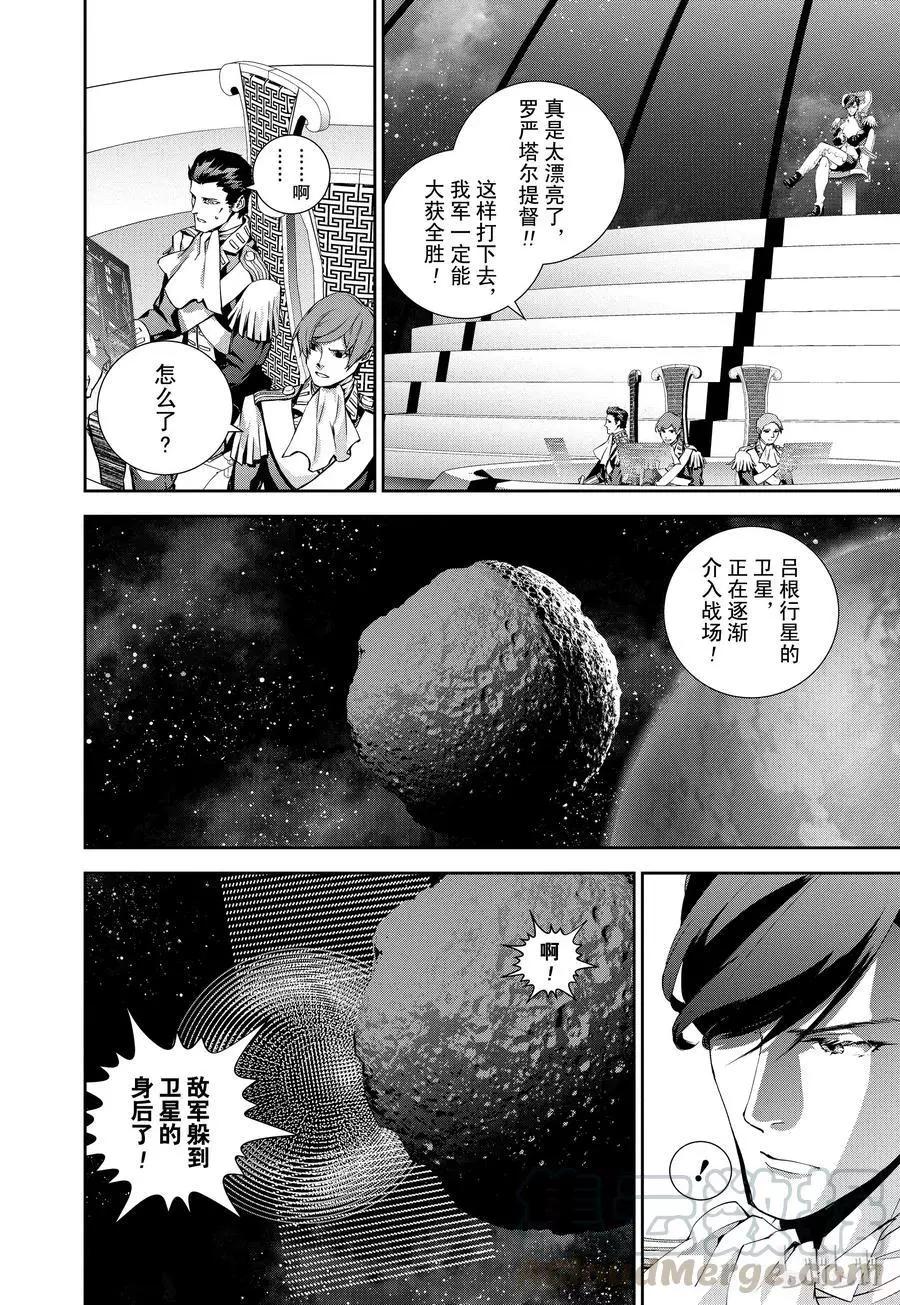 《银河英雄传说新连载》第83话 第10页