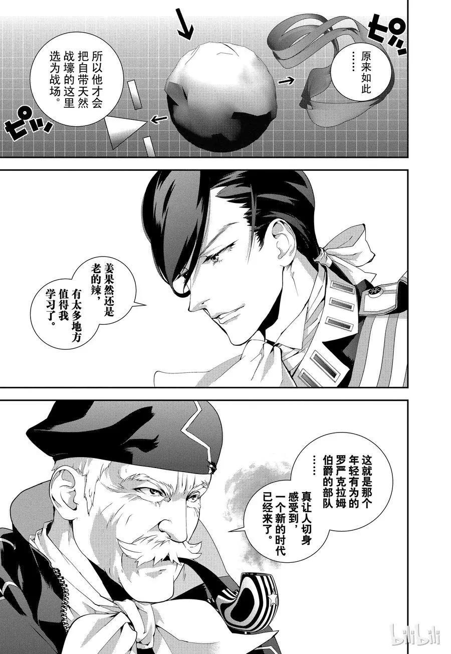 《银河英雄传说新连载》第83话 第11页
