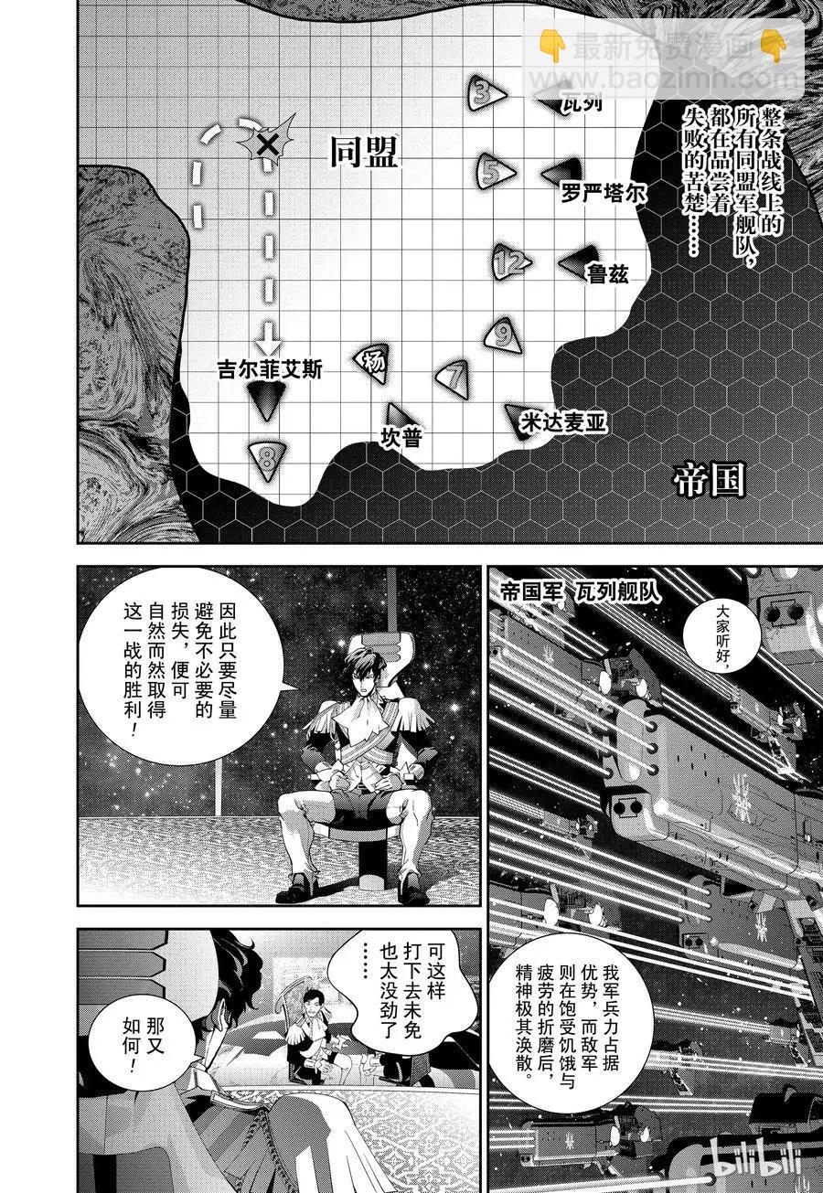《银河英雄传说新连载》第83话 第12页