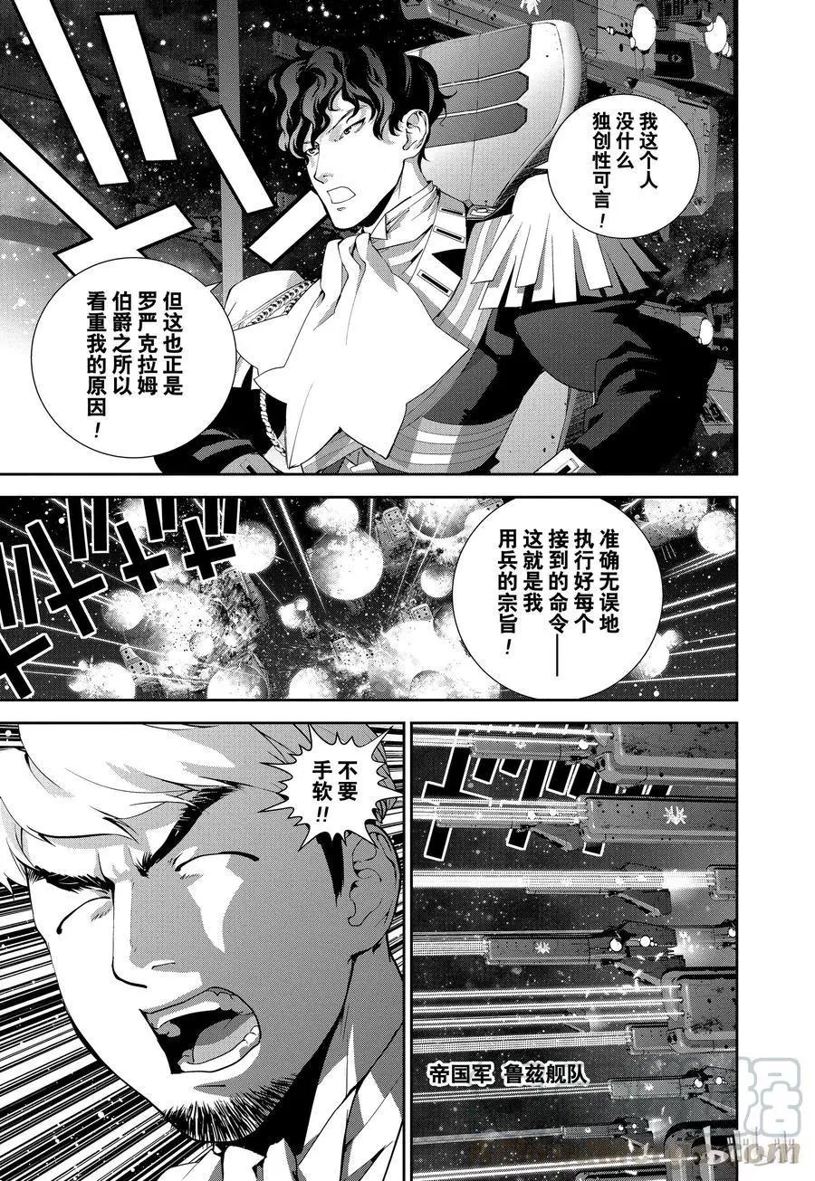 《银河英雄传说新连载》第83话 第13页