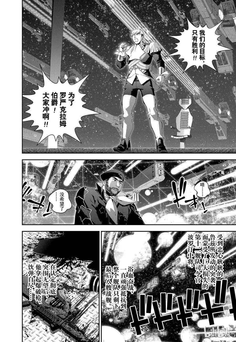 《银河英雄传说新连载》第83话 第14页