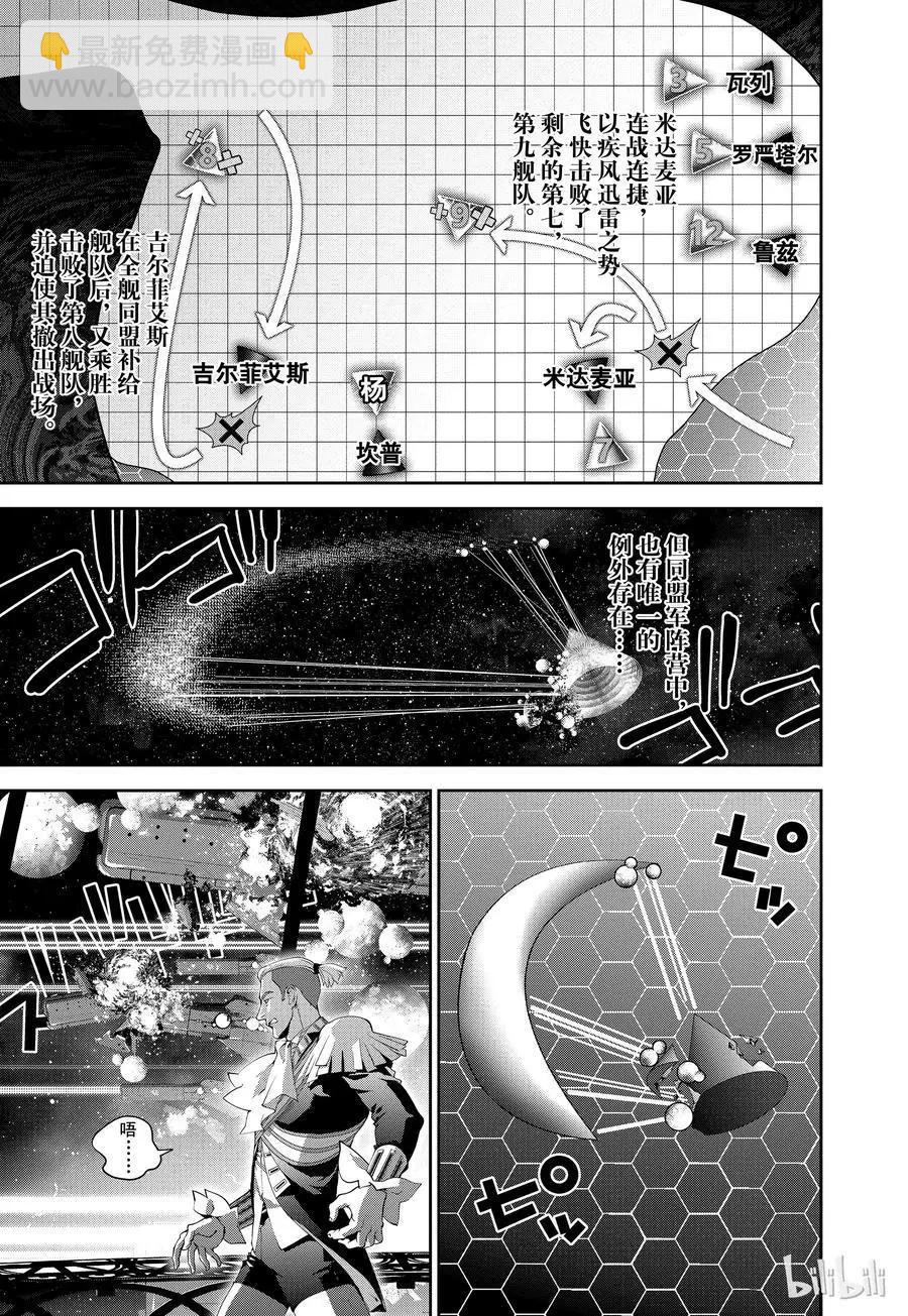 《银河英雄传说新连载》第83话 第15页