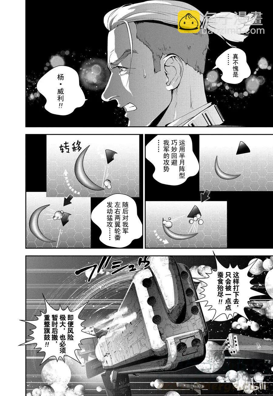 《银河英雄传说新连载》第83话 第16页