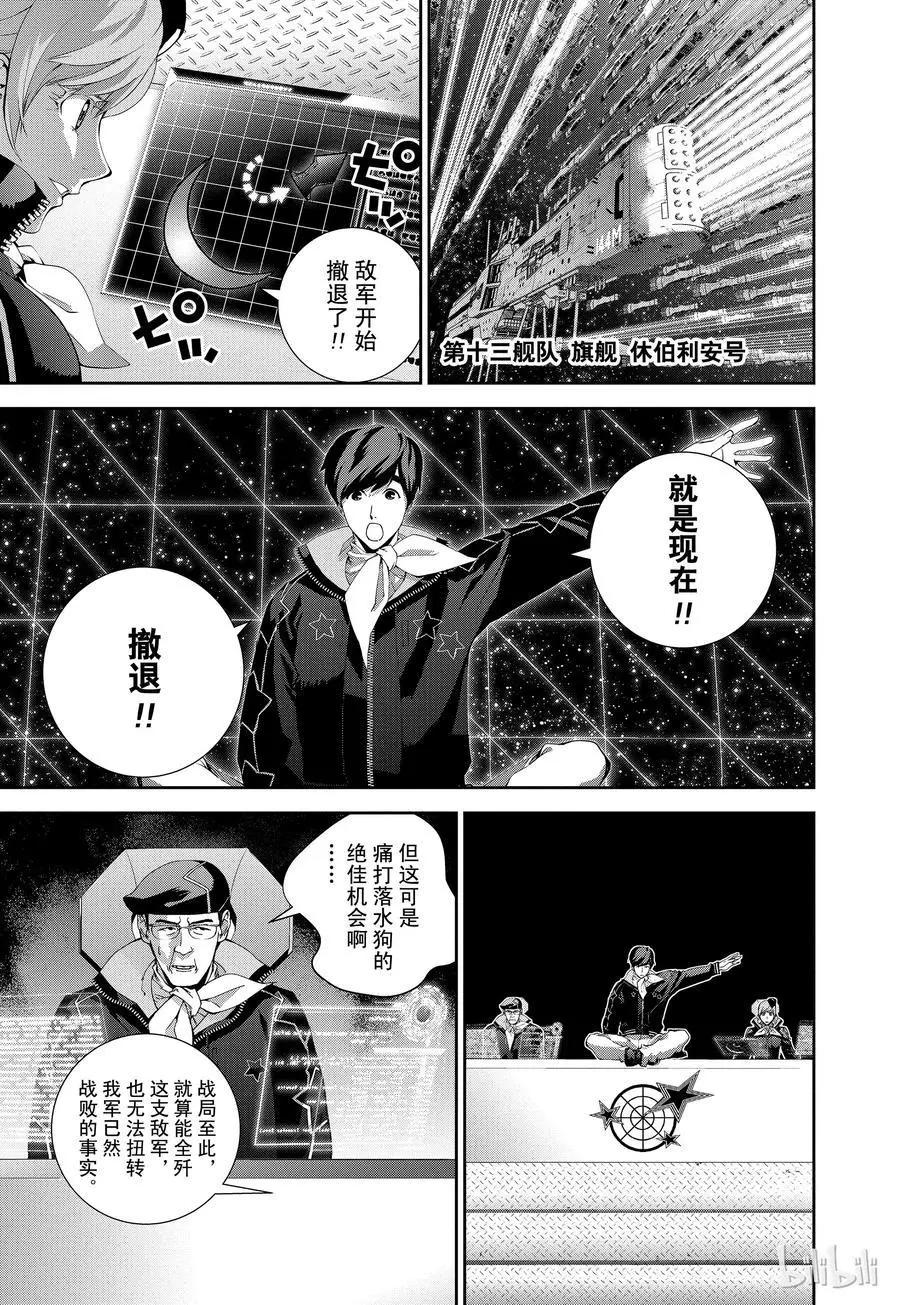 《银河英雄传说新连载》第83话 第17页
