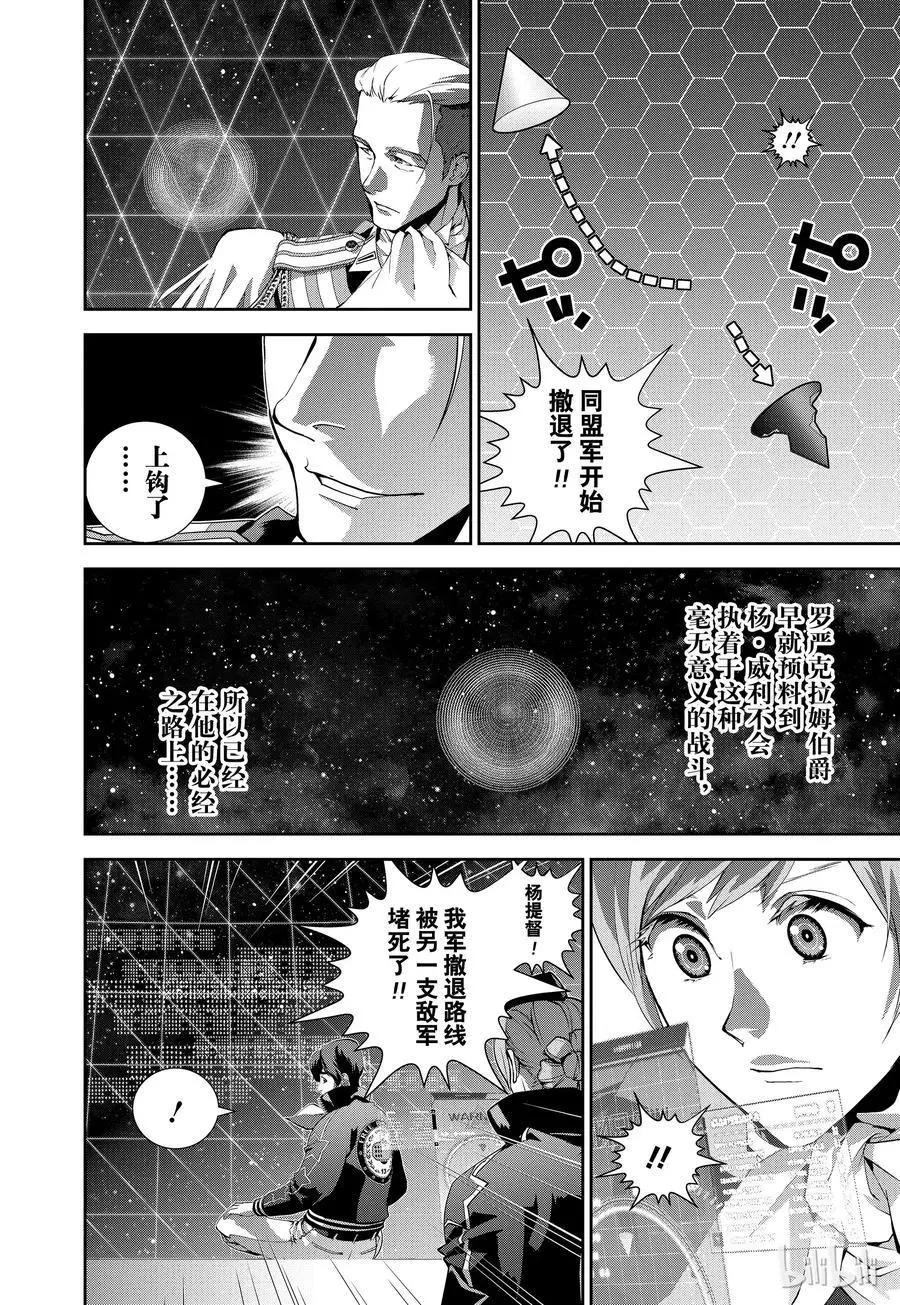 《银河英雄传说新连载》第83话 第18页