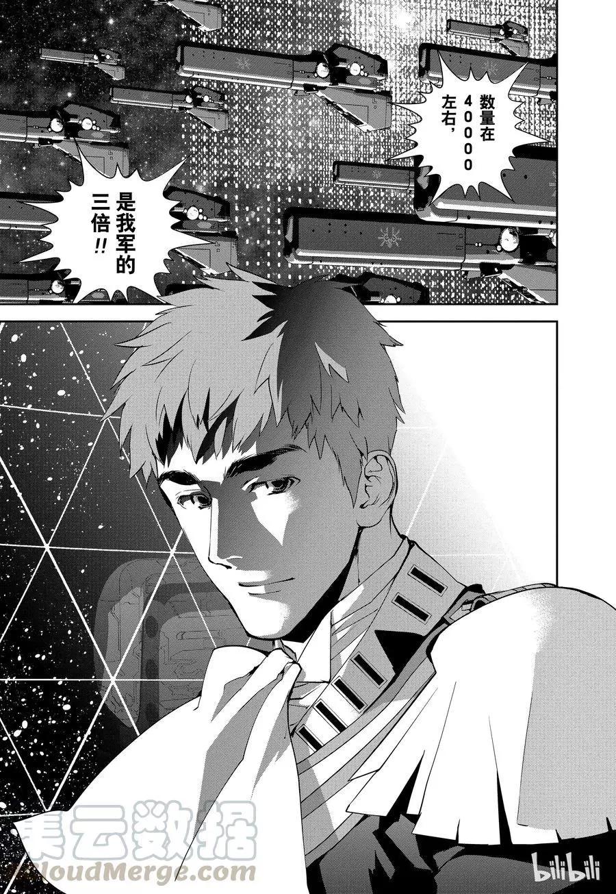 《银河英雄传说新连载》第83话 第19页