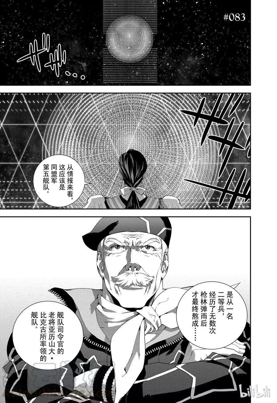 《银河英雄传说新连载》第83话 第1页
