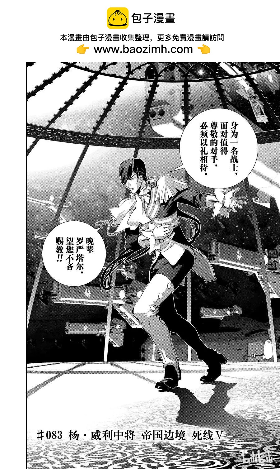 《银河英雄传说新连载》第83话 第2页
