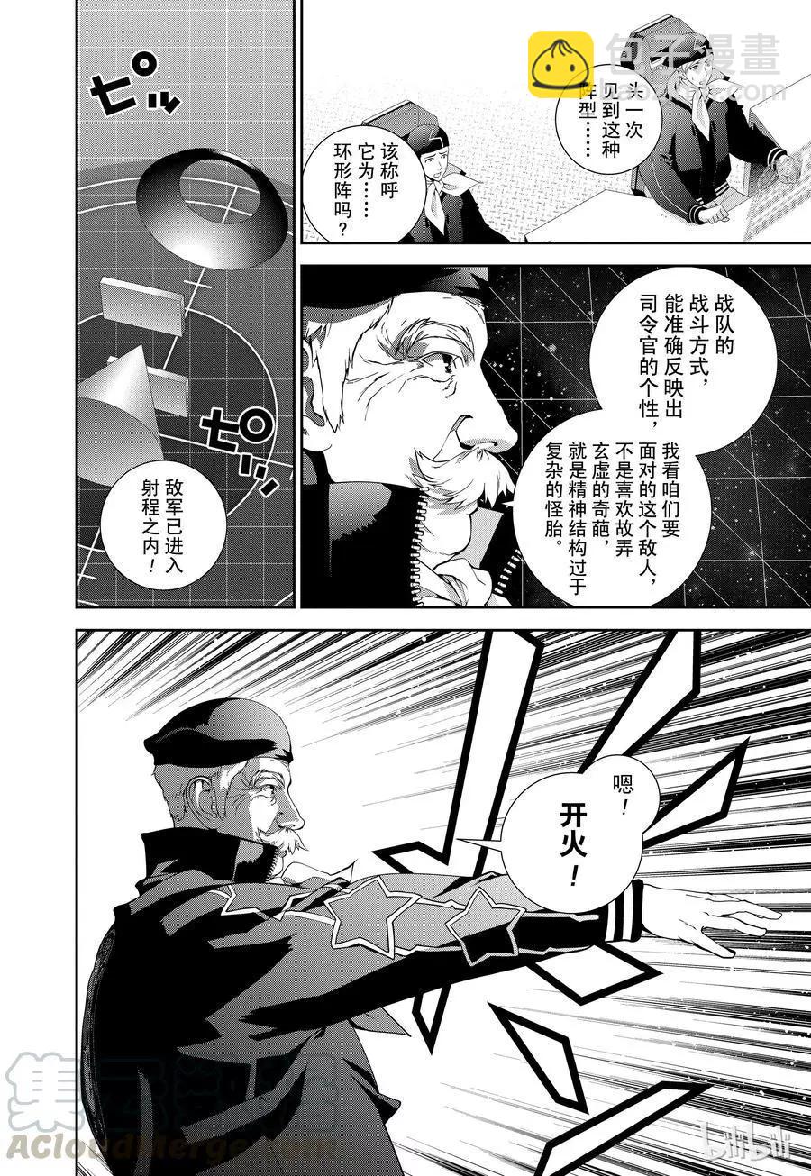 《银河英雄传说新连载》第83话 第4页