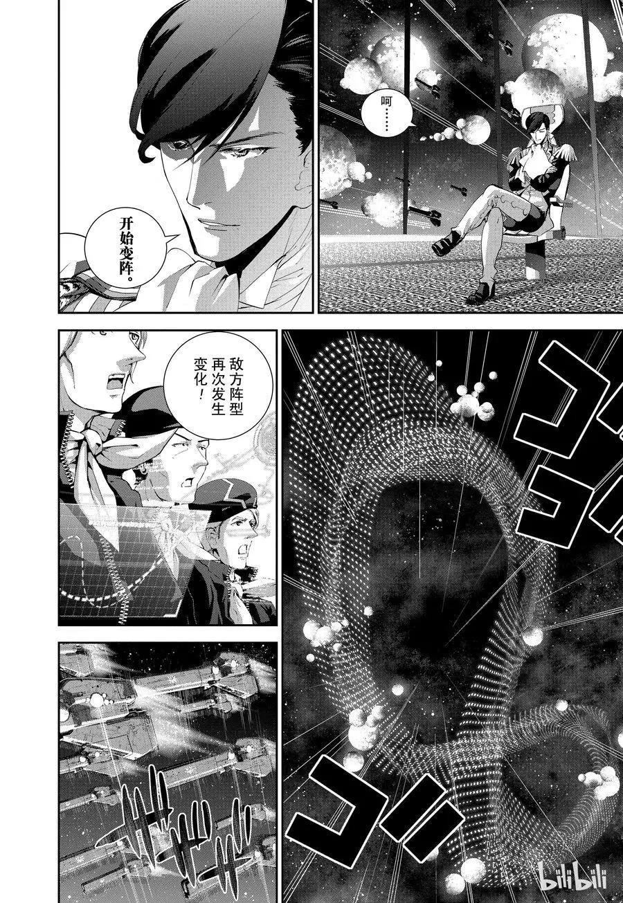 《银河英雄传说新连载》第83话 第6页