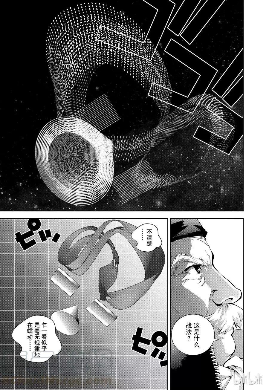 《银河英雄传说新连载》第83话 第7页