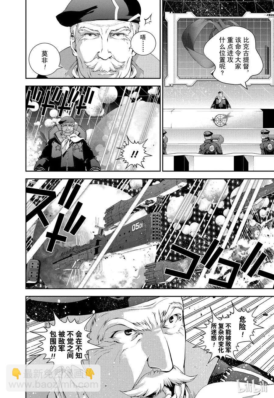 《银河英雄传说新连载》第83话 第8页