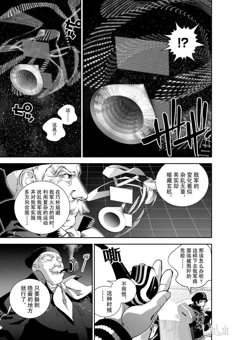 《银河英雄传说新连载》第83话 第9页