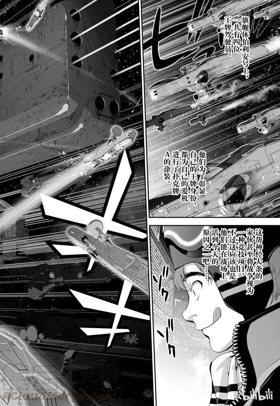 《银河英雄传说新连载》第84话 第10页