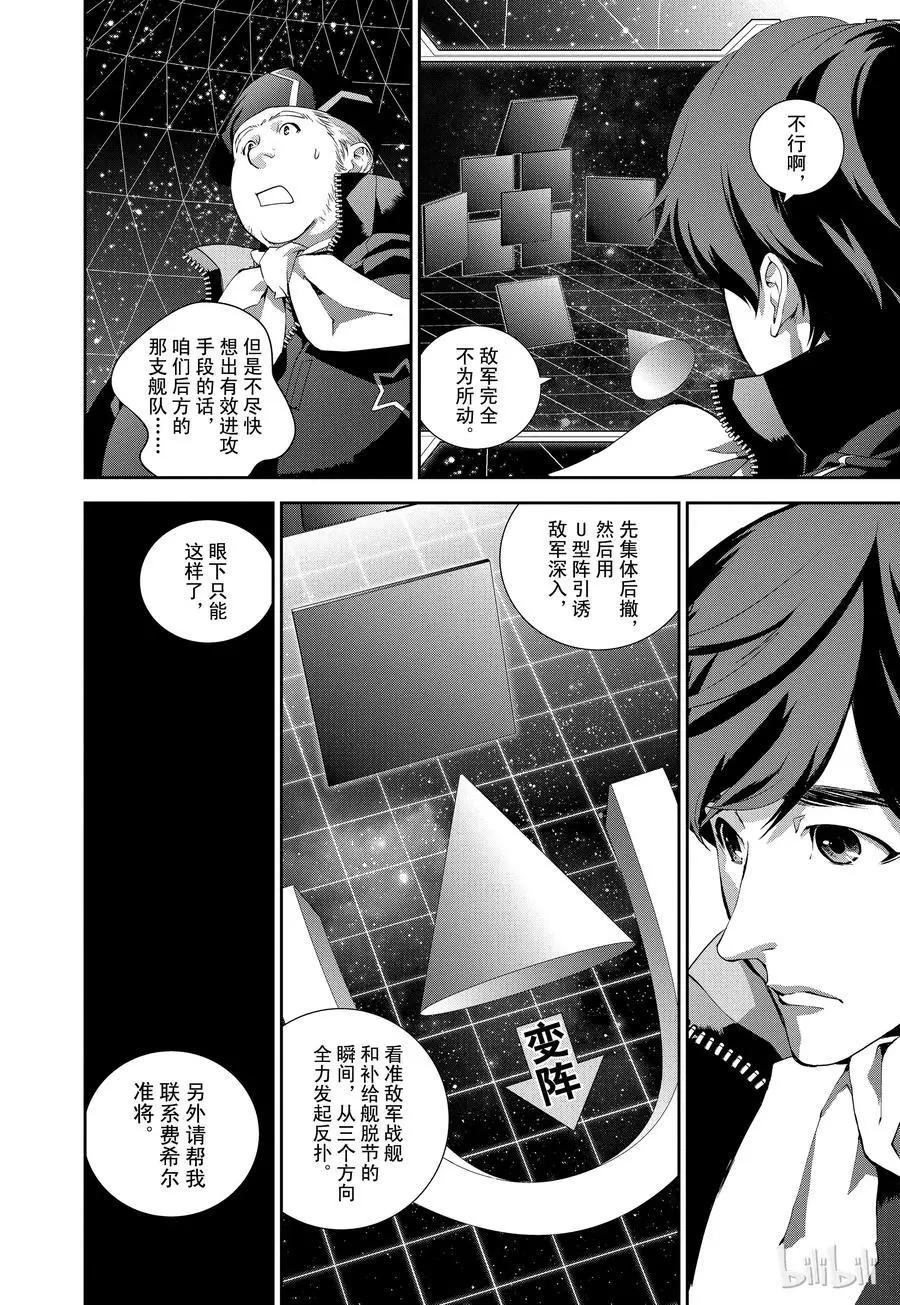 《银河英雄传说新连载》第84话 第14页