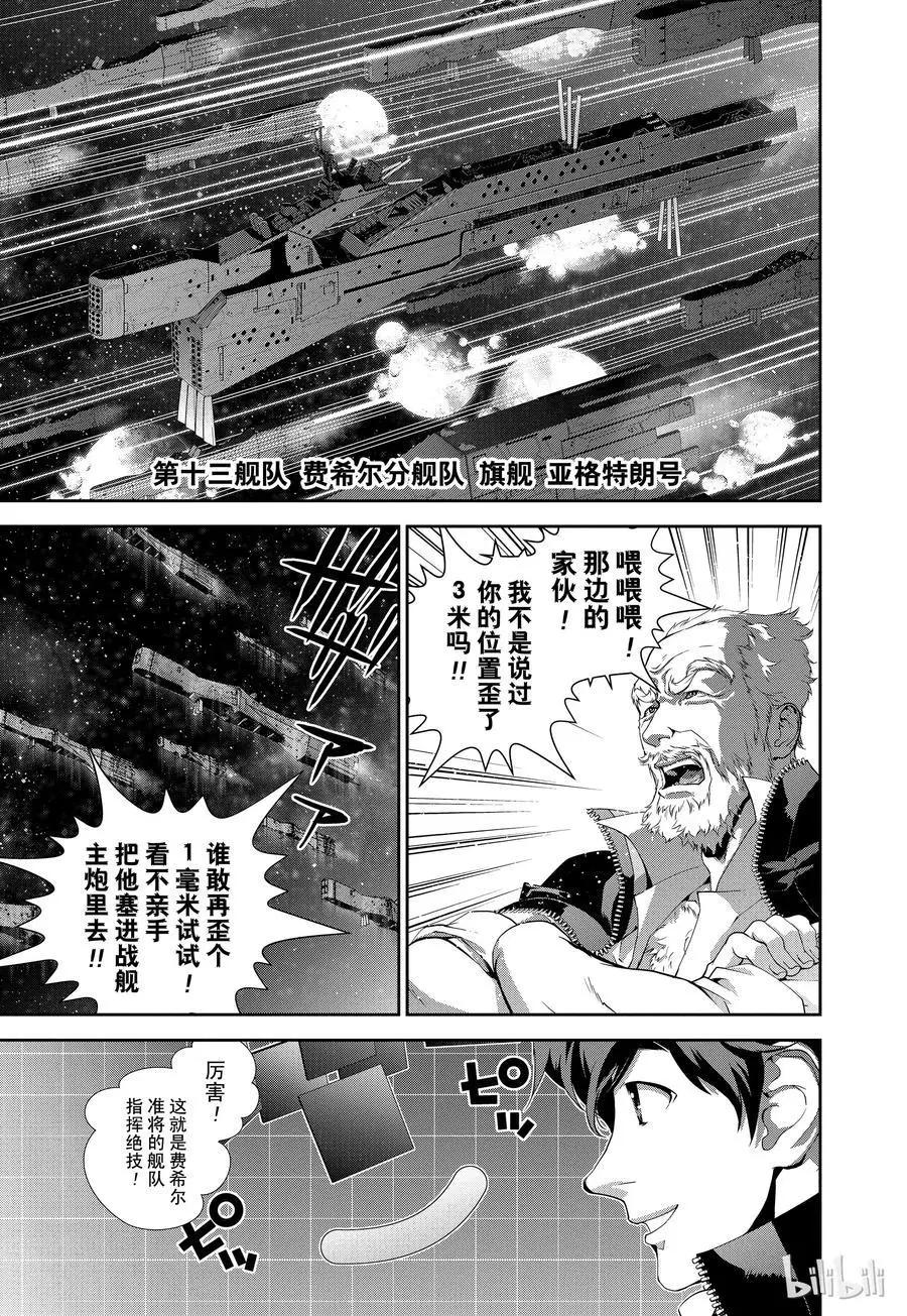 《银河英雄传说新连载》第84话 第15页