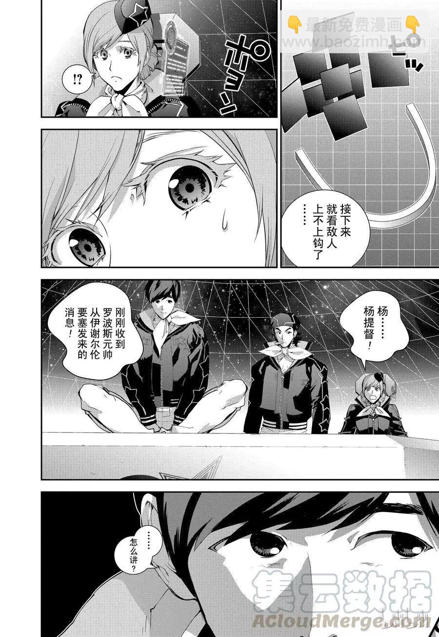 《银河英雄传说新连载》第84话 第16页