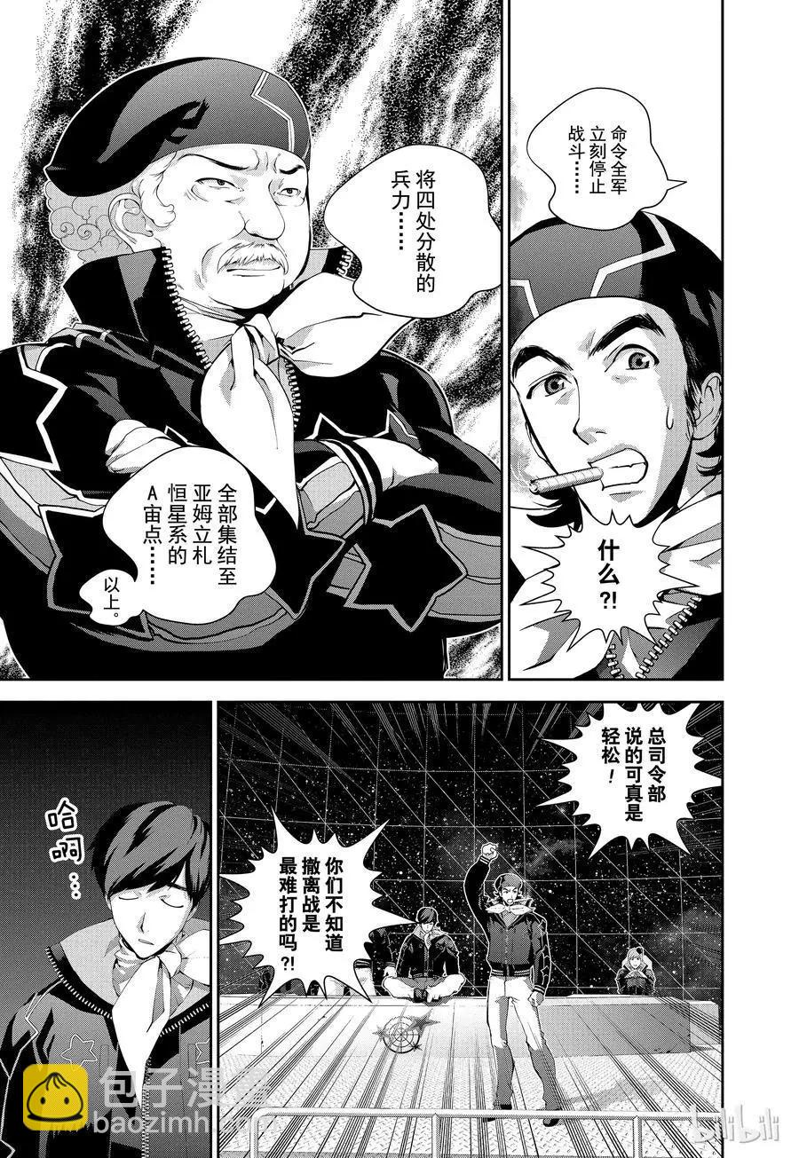 《银河英雄传说新连载》第84话 第17页