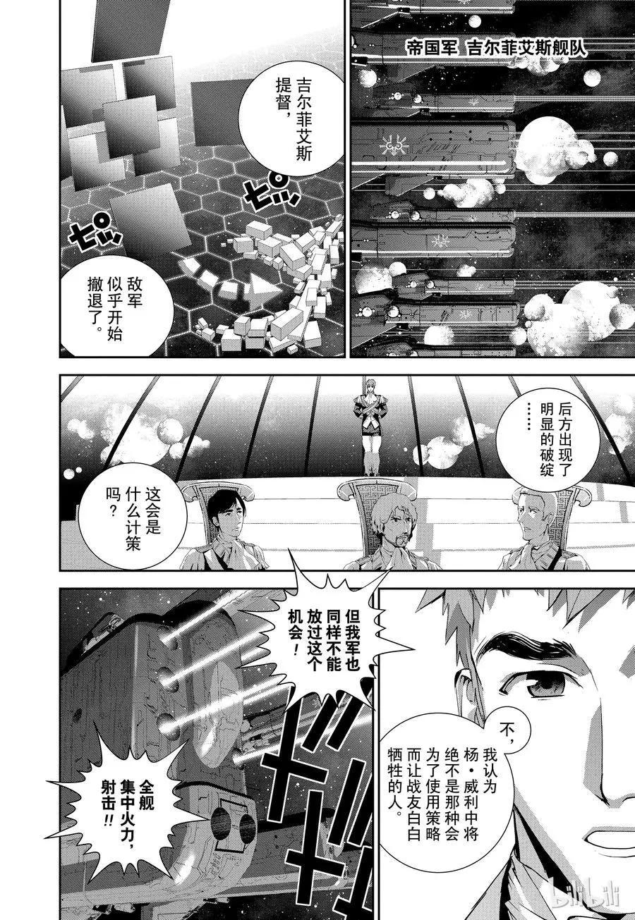 《银河英雄传说新连载》第84话 第18页