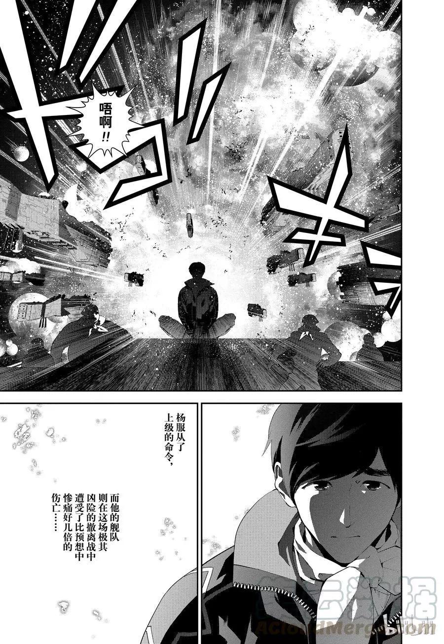 《银河英雄传说新连载》第84话 第19页