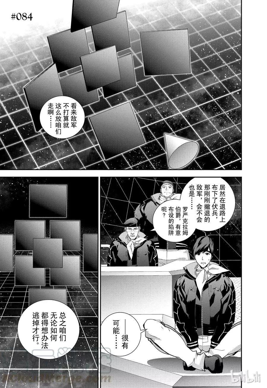 《银河英雄传说新连载》第84话 第1页