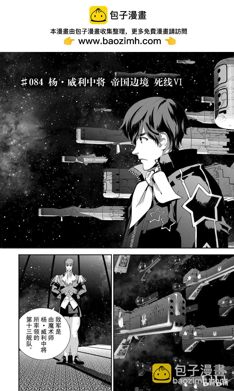《银河英雄传说新连载》第84话 第2页