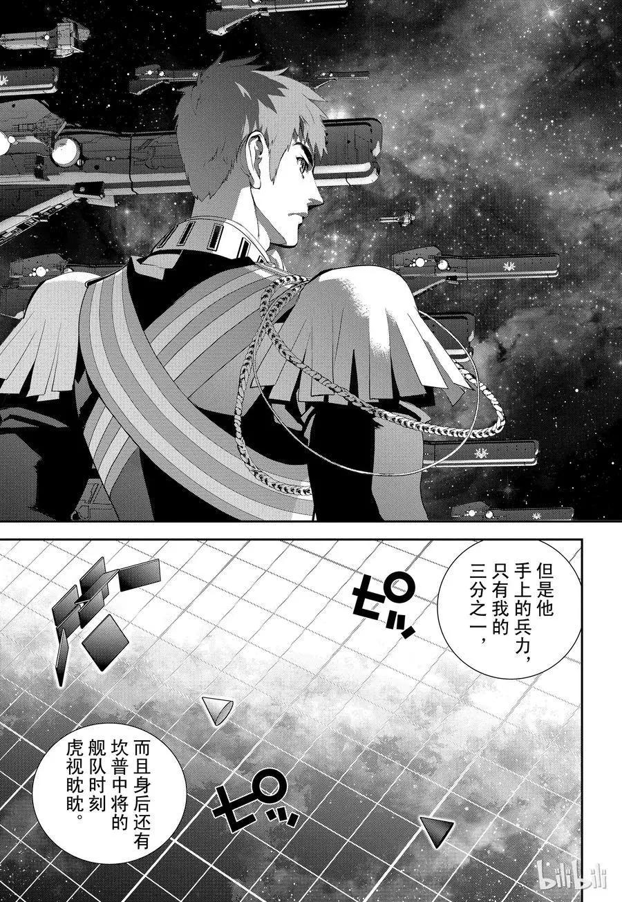 《银河英雄传说新连载》第84话 第3页