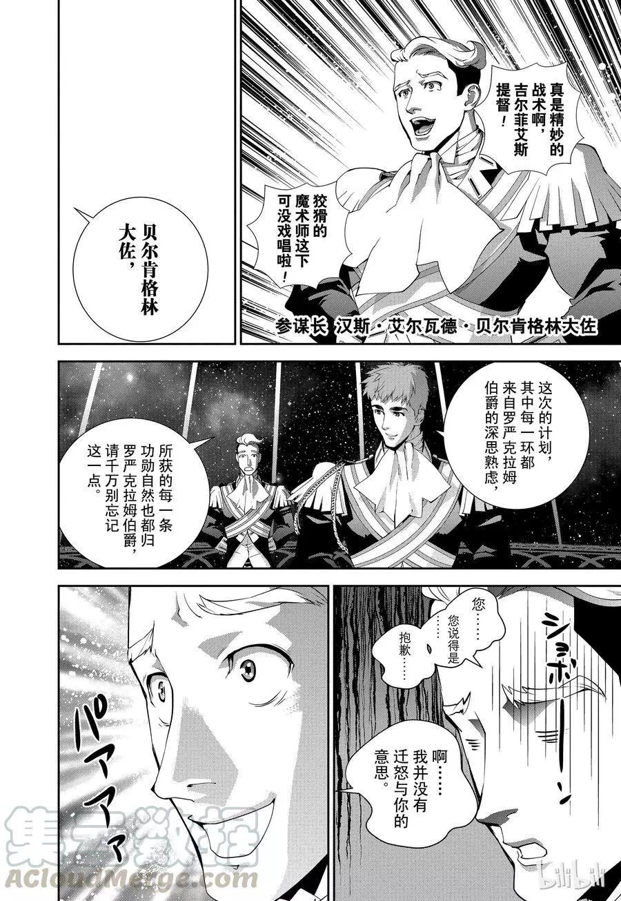 《银河英雄传说新连载》第84话 第4页
