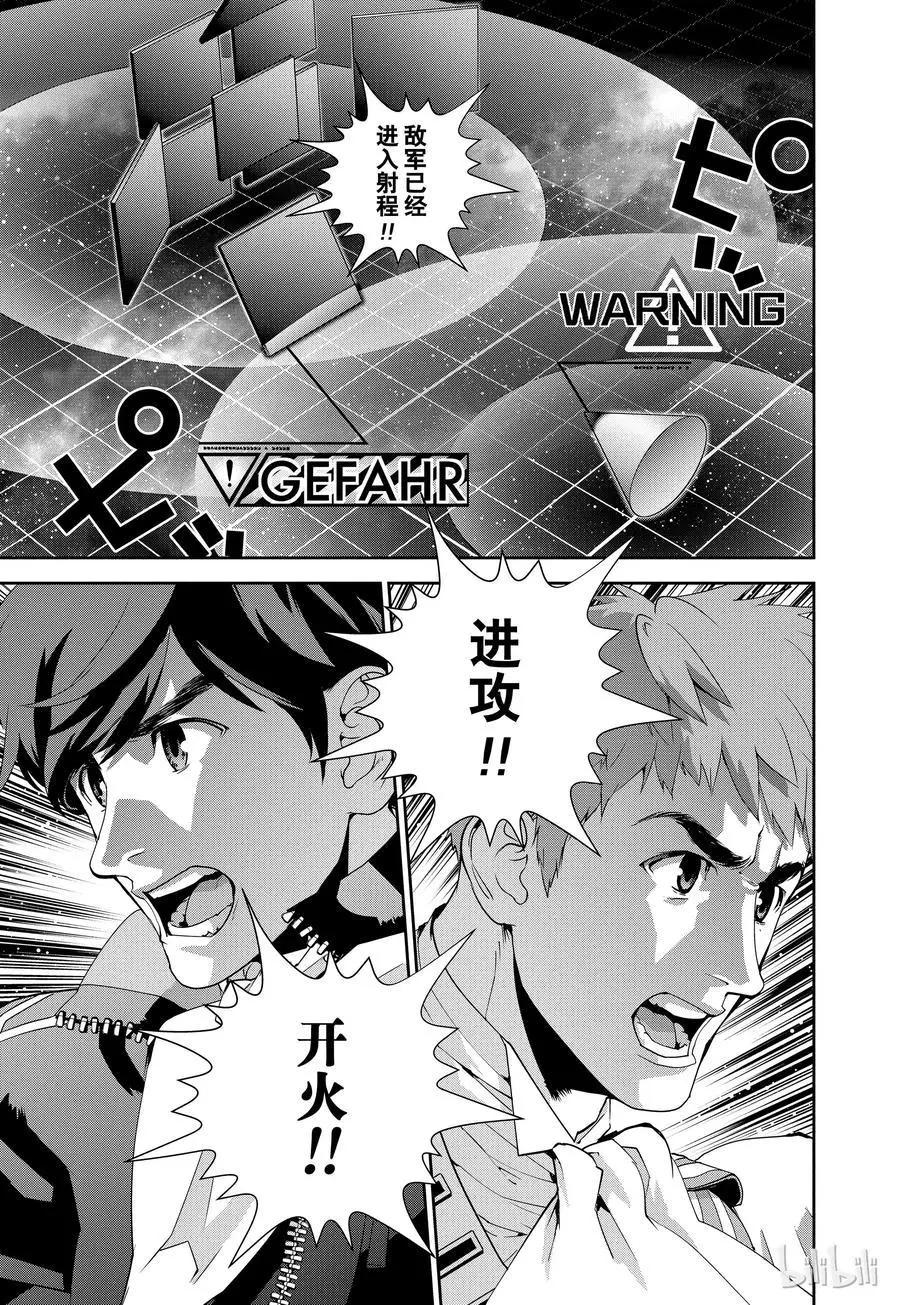 《银河英雄传说新连载》第84话 第5页