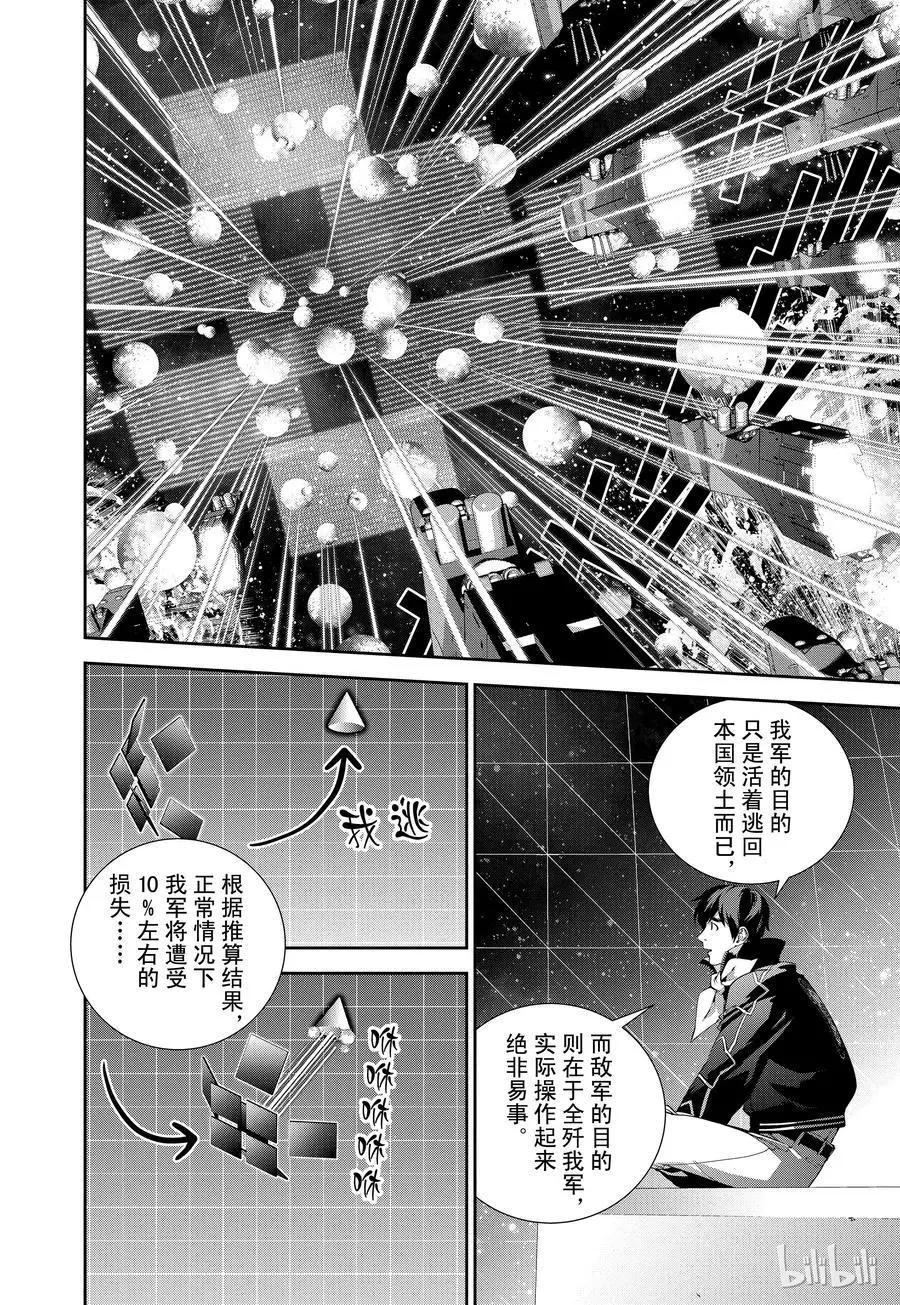 《银河英雄传说新连载》第84话 第6页