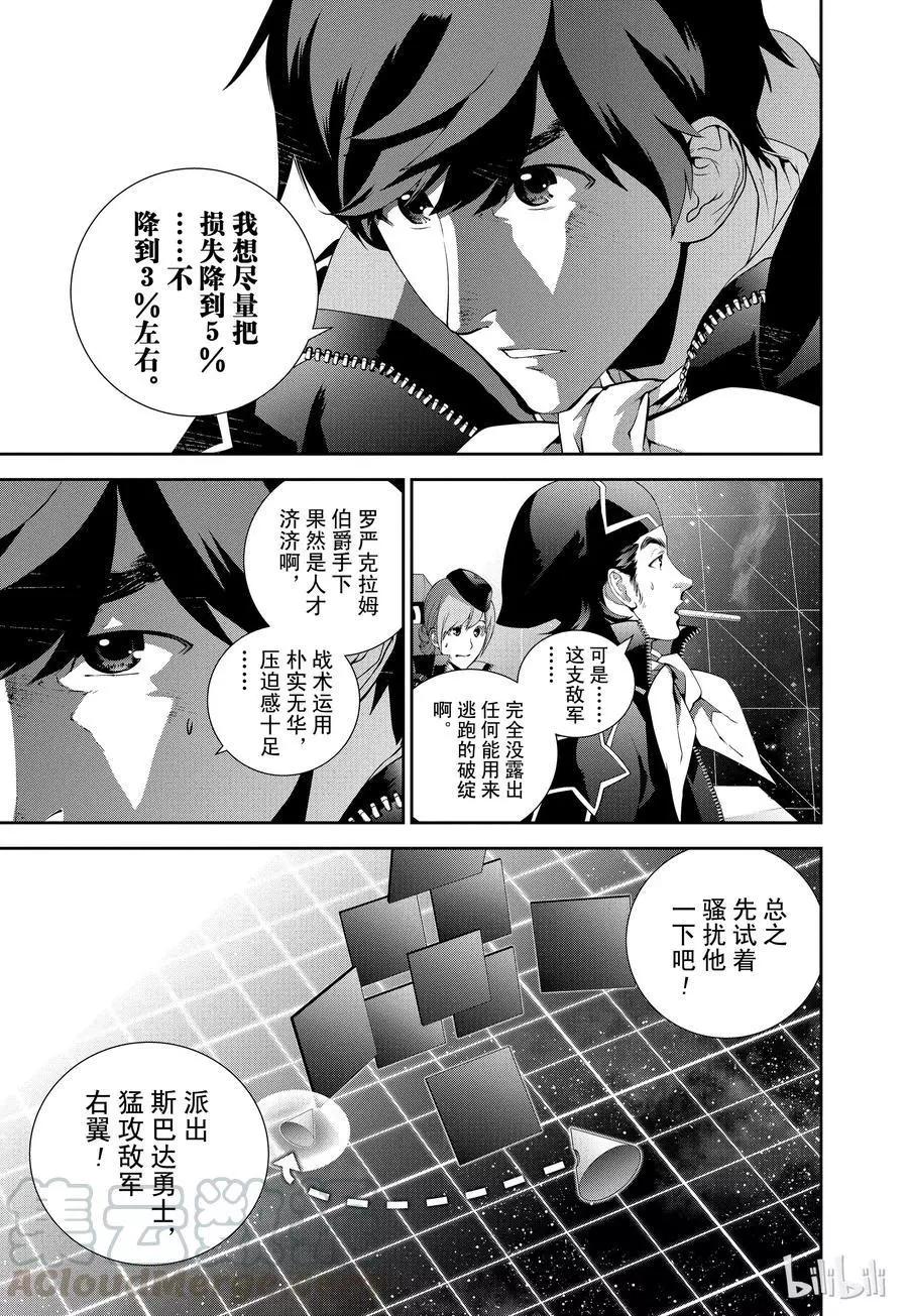 《银河英雄传说新连载》第84话 第7页