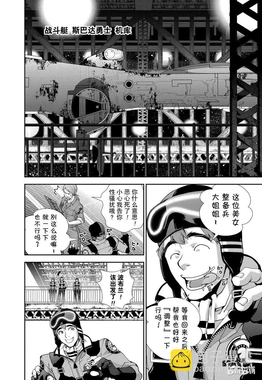 《银河英雄传说新连载》第84话 第8页