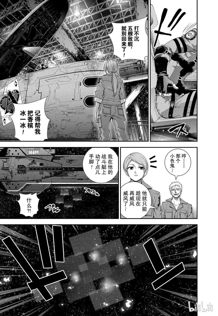 《银河英雄传说新连载》第84话 第9页