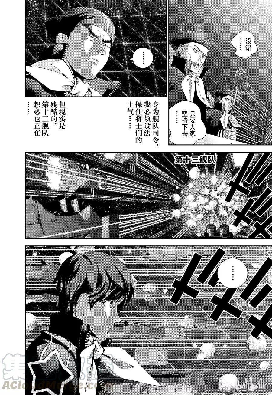 《银河英雄传说新连载》第82话 第10页