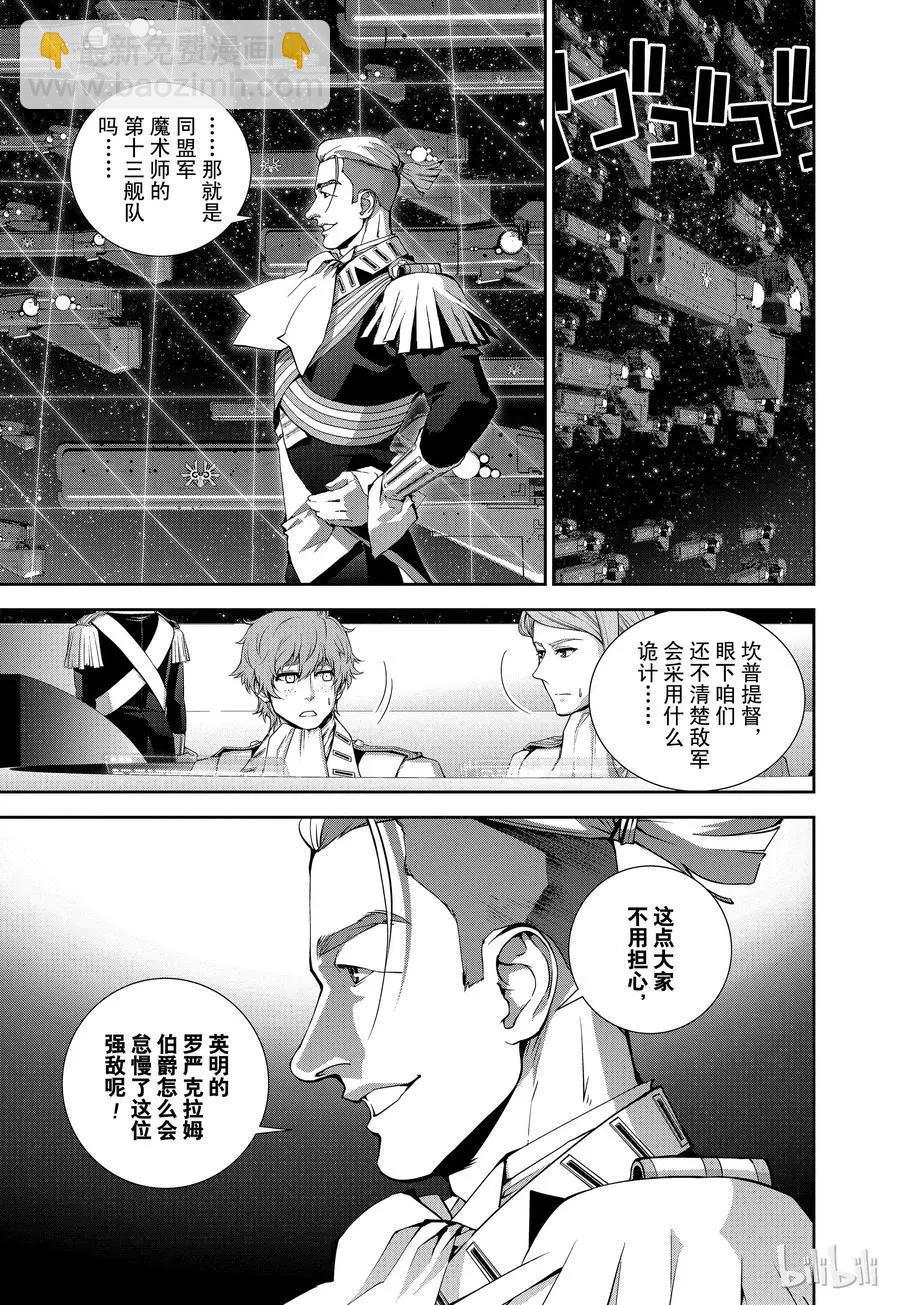 《银河英雄传说新连载》第82话 第11页