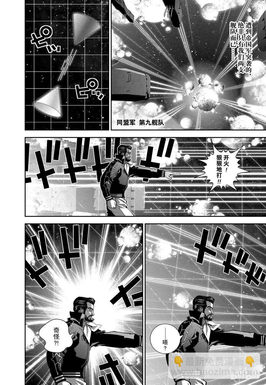 《银河英雄传说新连载》第82话 第12页