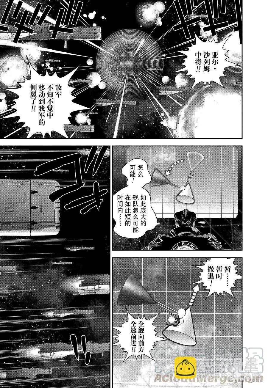 《银河英雄传说新连载》第82话 第13页