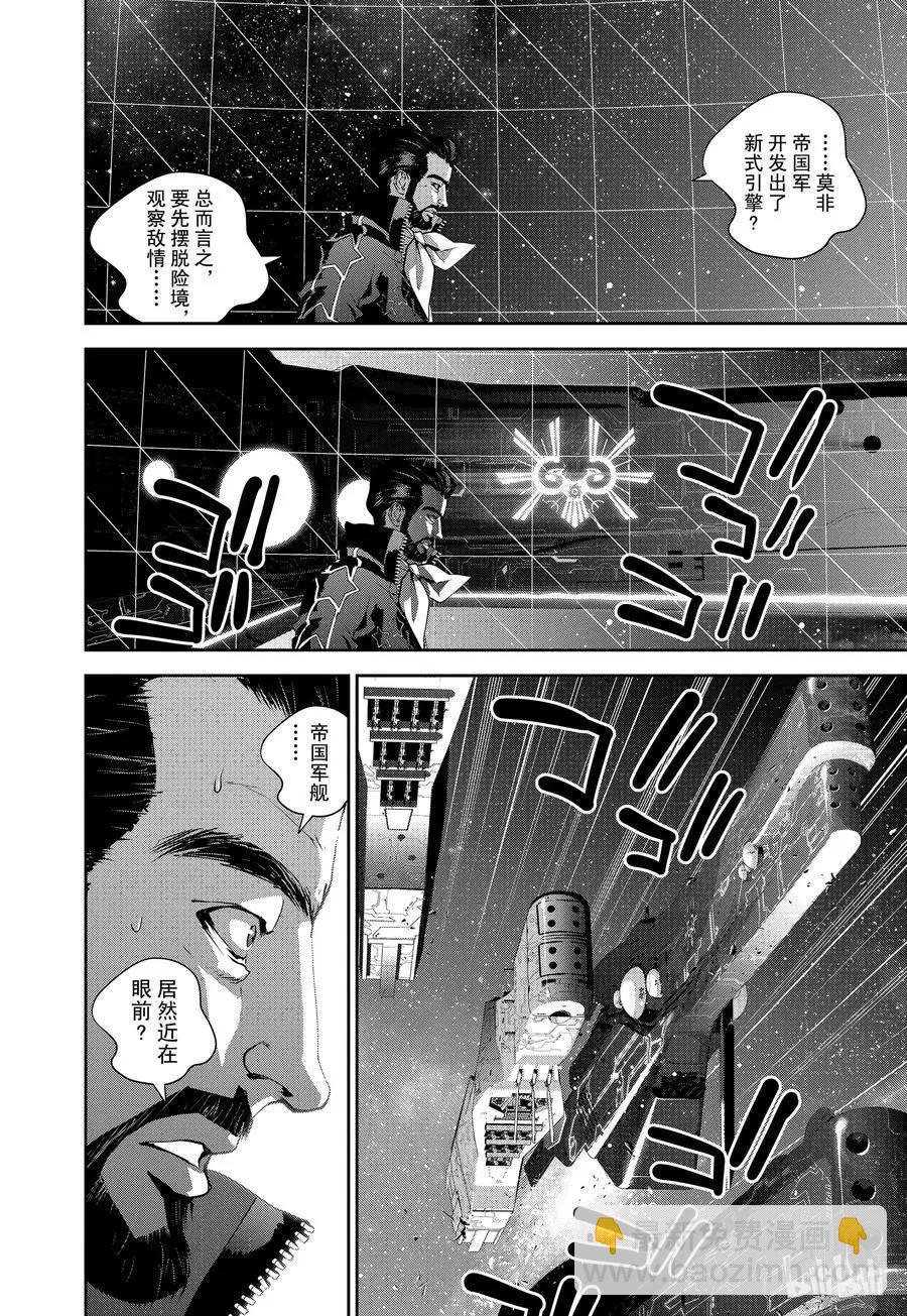 《银河英雄传说新连载》第82话 第14页