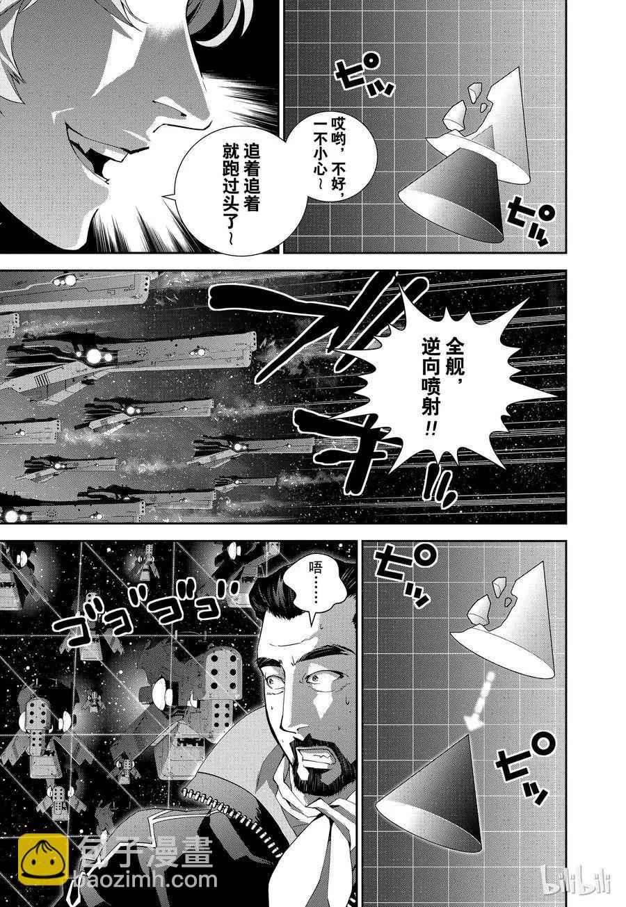 《银河英雄传说新连载》第82话 第15页